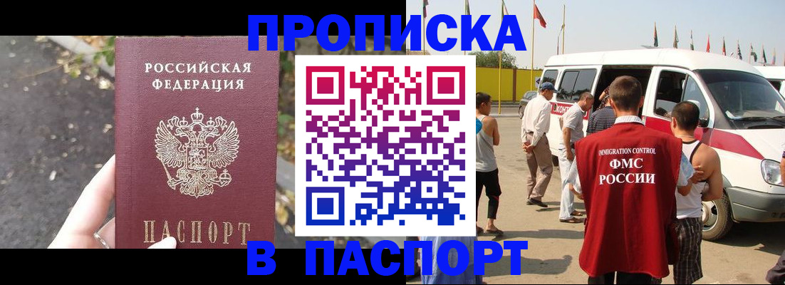 прописка в квартире в Буйнакске